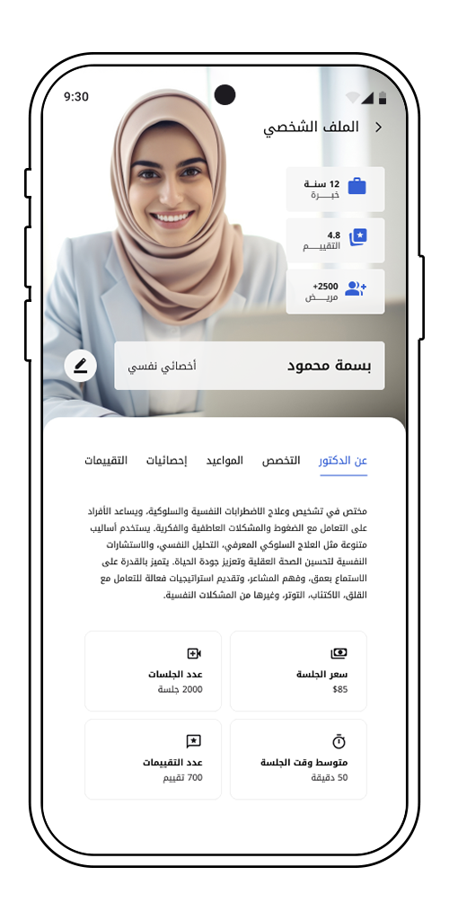 Estaraht doctor app screen
