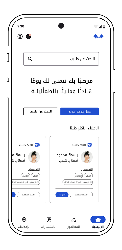 Estaraht patient app screen